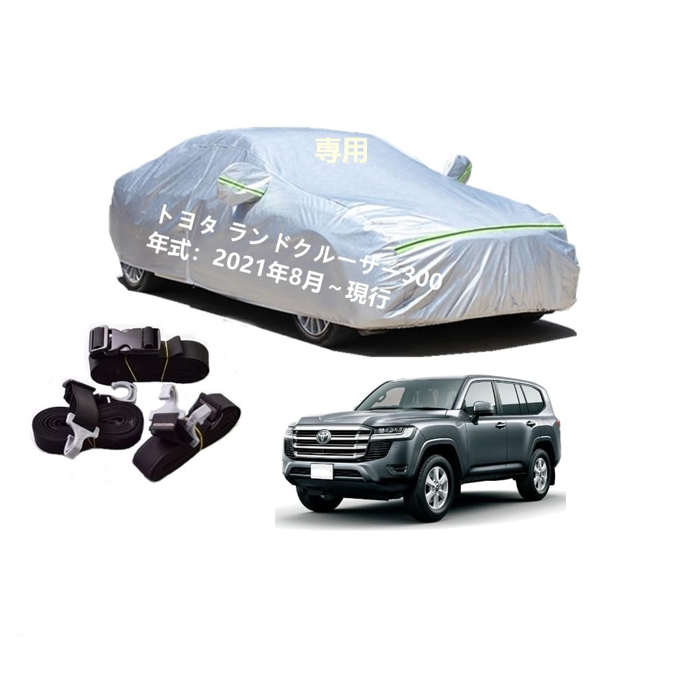 トヨタ 純正 カーカバー(防水タイプ)ランドクルーザー300用 トヨタ 純正 カーカバー(防水タイプ)ランドクルーザー300用