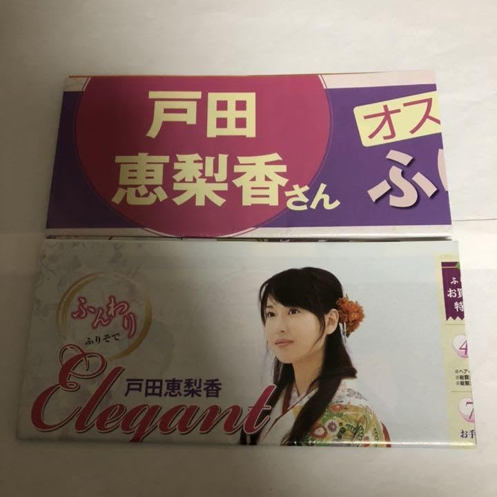 Amazon.co.jp: 京都きもの友禅 戸田恵梨香 パンフレット カタログ 12冊 