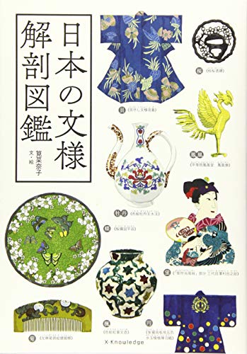 無料電子書籍 pdf 日本の文様 解剖図鑑 バイ