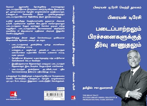 Image of Creativity and Problem Solving: The Brian Tracy Success Library (Tamil)