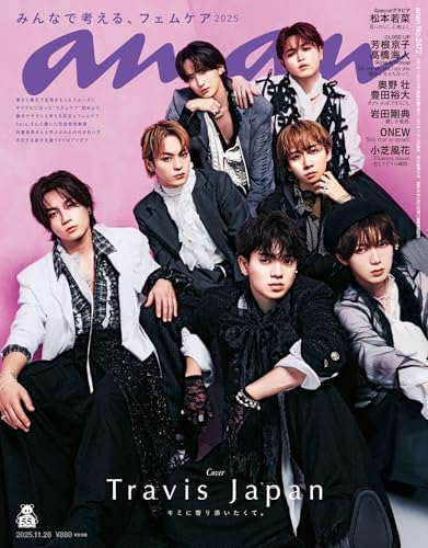 anan(アンアン) 2025年 11月26日号 No.2472[みんなで考える、フェムケア2025] [雑誌]