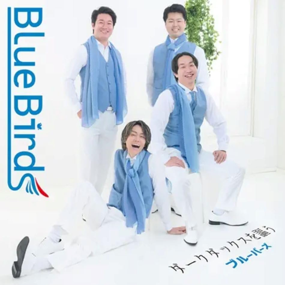Amazon.co.jp: ブルーバーズ ~ダークダックスを謳う~: ミュージック