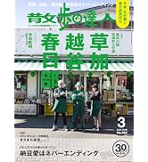 散歩の達人 2026年3月号 | 散歩の達人編集部 |本 | 通販 | Amazon