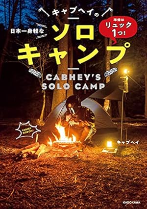 ふたりソロキャンプ 全22巻 +キャンプギア図鑑 ふたりソロキャンプ公式 キャンプギア図鑑 (KCデラックス) | 出端 祐大