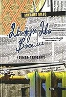 Twice two-eight / Dvazhdy dva vosem 5912480208 Book Cover