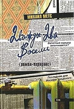 Hardcover Twice two-eight / Dvazhdy dva vosem [Russian] Book