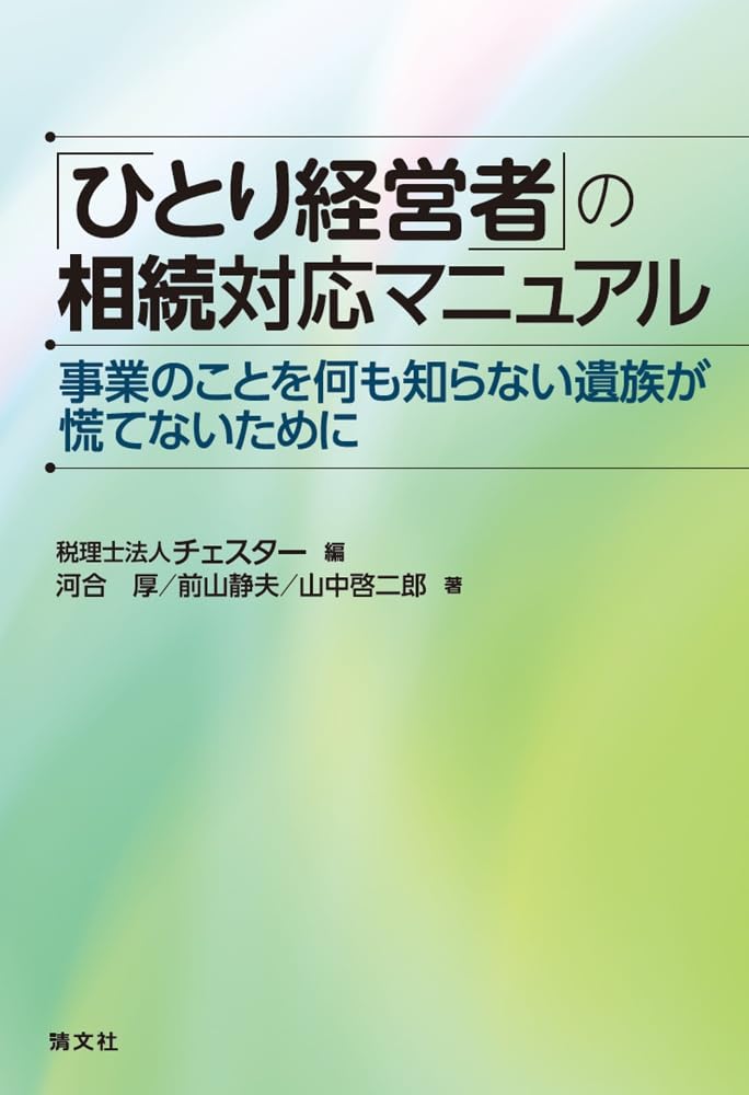 Amazon.co.jp: 税理士法人チェスター: 本、バイオグラフィー、最新