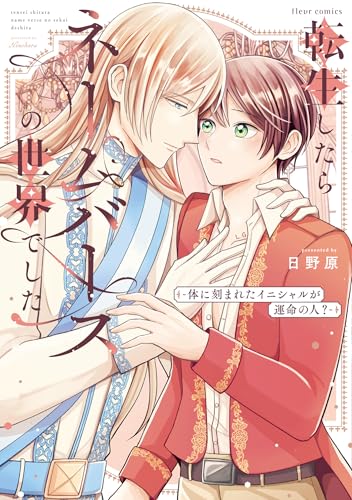 転生したらネームバー