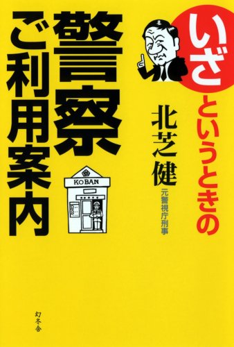 PDFダウンロード いざというときの警察ご利用案内 バイ