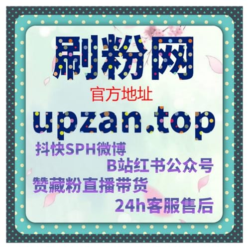 百家号通用点赞拉满，在线全自动下单激活账号互动热度超火爆超预期