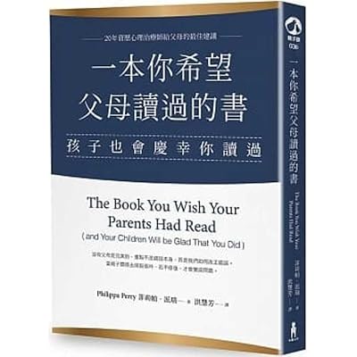 The Book You Wish Your Parents Had Read (and Your Children Will Be Glad That You Did）