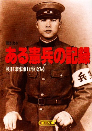 Kikigaki aru kenpei no kiroku