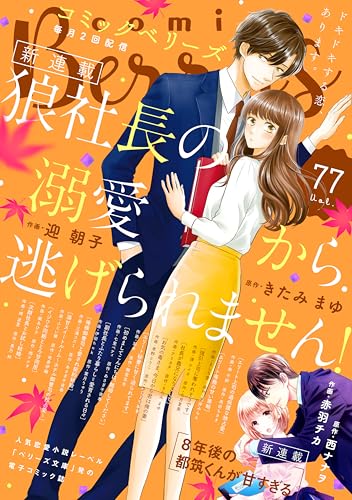 comic Berry’s vol.77 [雑誌] (comic Berry's)