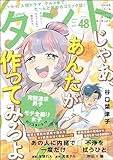 comicタント Vol.48