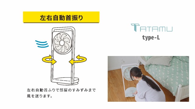 ドウシシャ 折りたたみファン リビング扇風機 TATAMU type-L