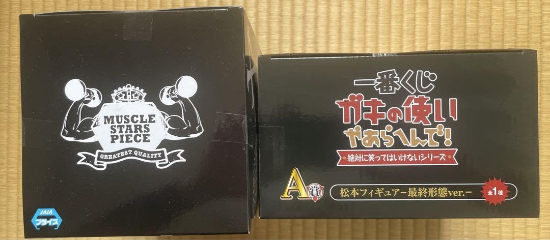 Amazon.co.jp: ガキ使 一番くじ A賞 松本人志フィギュア なかやまにん 