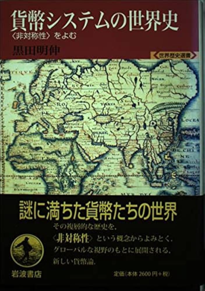 未使用★世界の歴史 岩波講座 世界歴史〈25〉戦争と平和―未来へのメッセージ | 樺山