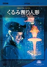 英国ロイヤル・バレエ団 くるみ割り人形(全2幕) [DVD]