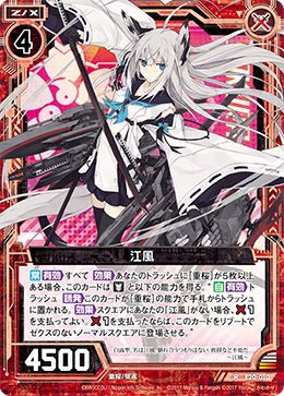 Amazon.co.jp: ゼクス Z/X E20-010 江風 (R レア) アズールレーン2 (E