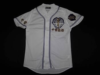 Amazon.co.jp: 千葉経済大附属高校 ユニフォーム : スポーツ＆アウトドア