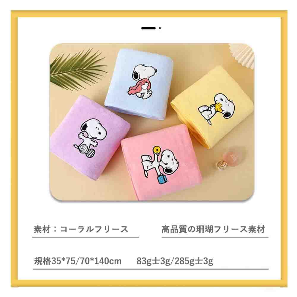 スヌーピー　バスタオル　フェイスタオル Amazon.co.jp: 2点セット スヌーピー タオル スヌーピー バス