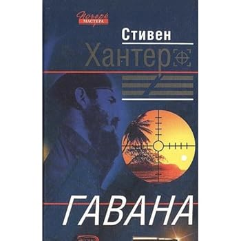 Paperback Gavana [Russian] Book