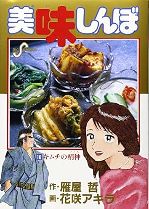 Amazon.co.jp: 美味しんぼ (102) (ビッグコミックス) : 雁屋 哲