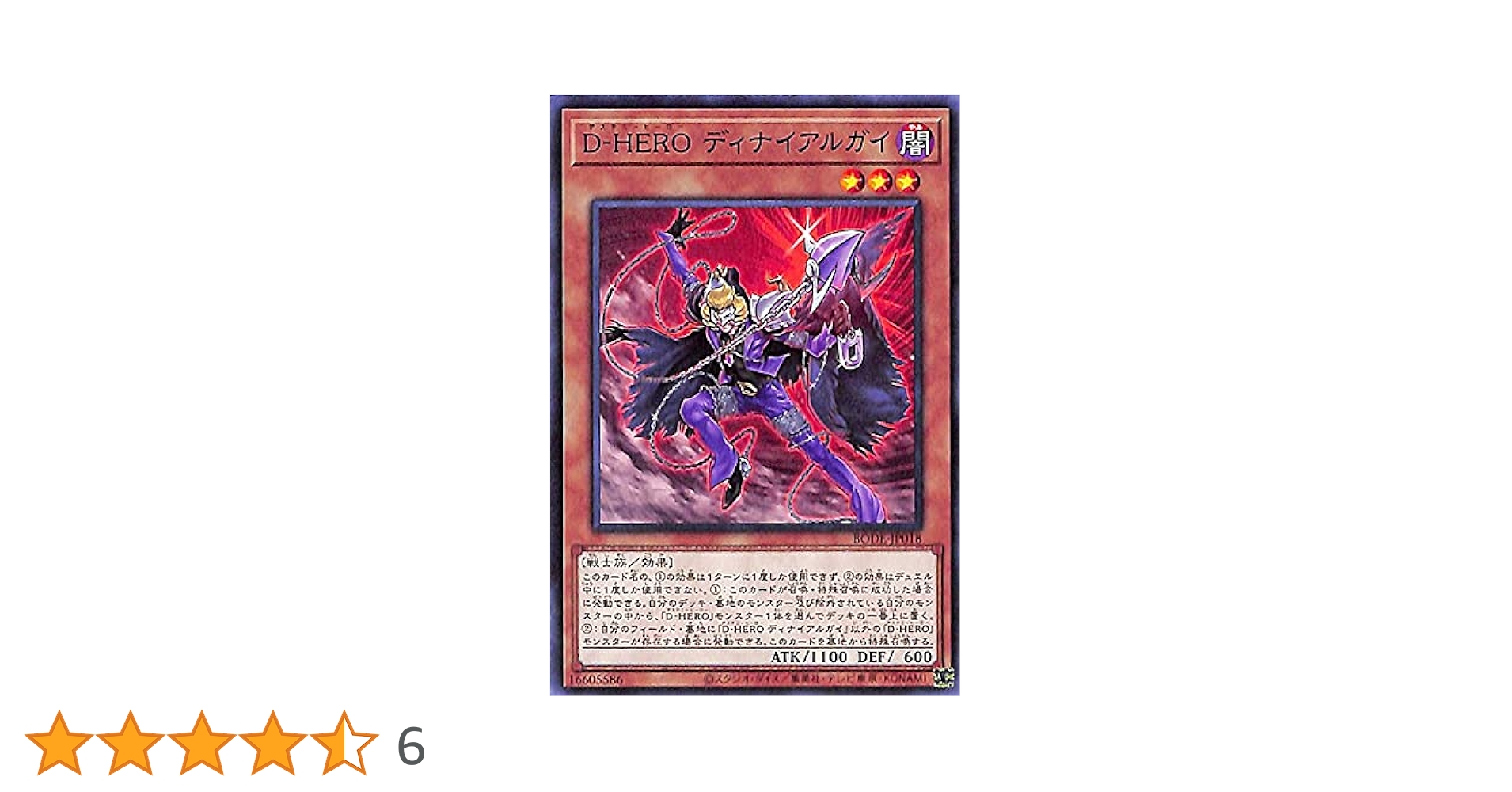 Amazon.co.jp: 遊戯王カード D－HERO ディナイアルガイ
