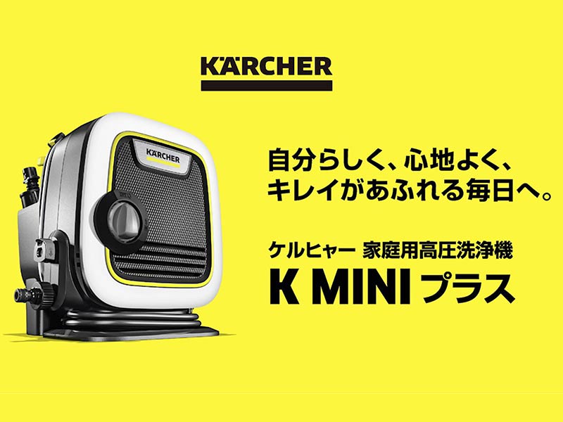 Amazon.co.jp: 【Amazon.co.jp限定】 ケルヒャー(Karcher) 最も