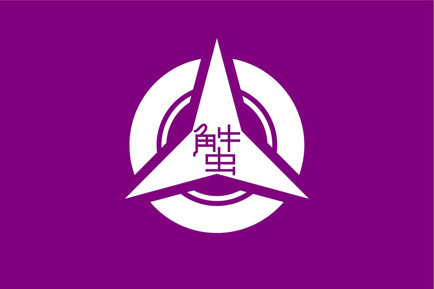 Drapeau Kanita Aomori grand format tenture murale salon chambre