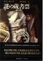 チェコの蔵書票作品集★306-377-090 武井武雄EXLIBRIS作品集 ｜ 多色摺木版蔵書票50葉貼り込み・昭和