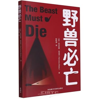 野兽必亡