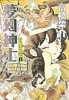 夢幻紳士 (全12巻) Kindle版