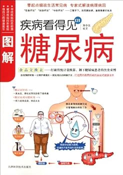 疾病看得见1:图解糖尿病