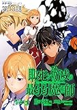 即死と破滅の最弱魔術師 第13話 (ナナイロコミックス)