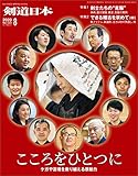 剣道日本 2020年8月号