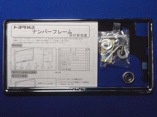 Amazon.co.jp: 【リア自分で取付け簡単！】トヨタ純正ナンバーフレーム 