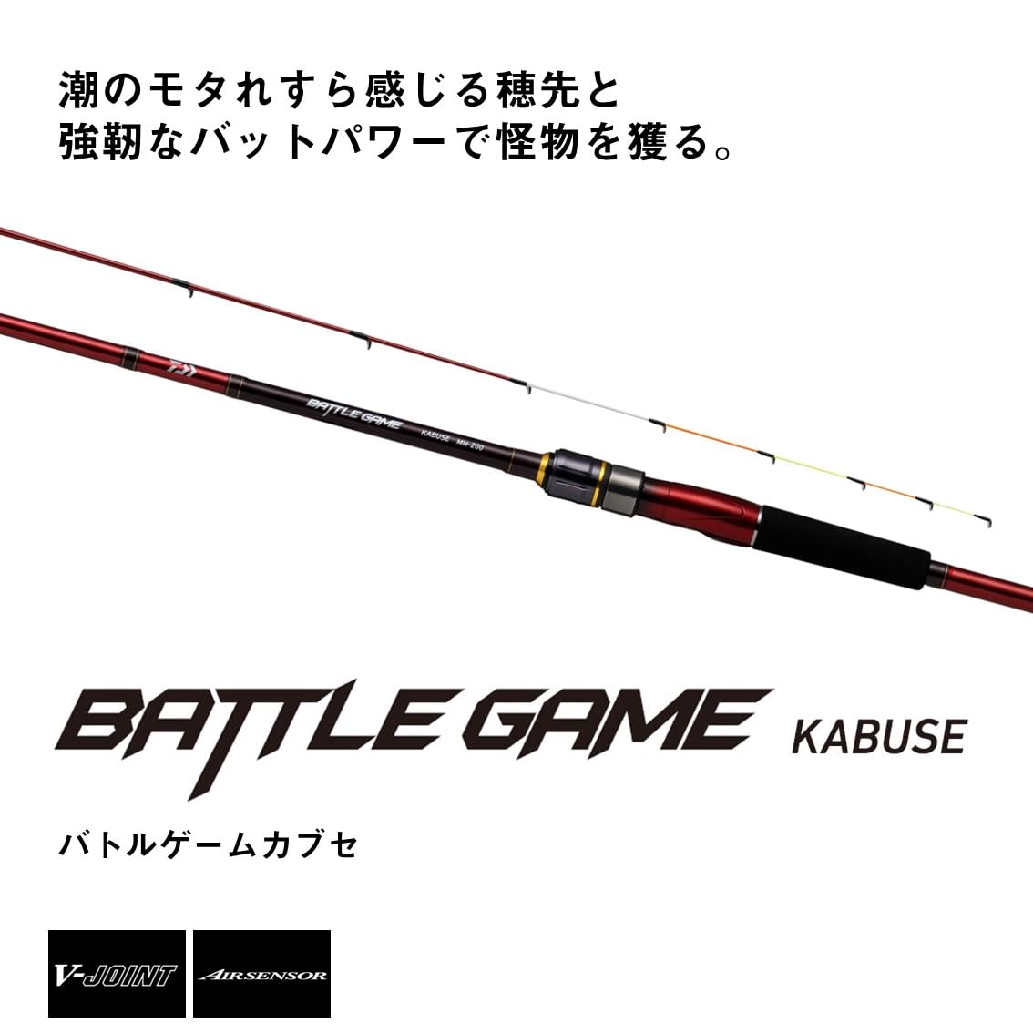 Amazon | ダイワ(DAIWA) 堤防カブセ竿 バトルゲームカブセ MH
