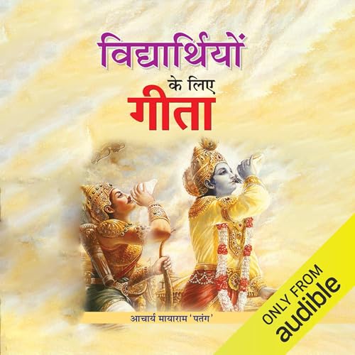 Bhagavad Gita for Students (Hindi Edition) cover art