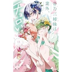 帝乃三姉妹は案外、チョロい。 1-15巻セット |本 | 通販 | Amazon