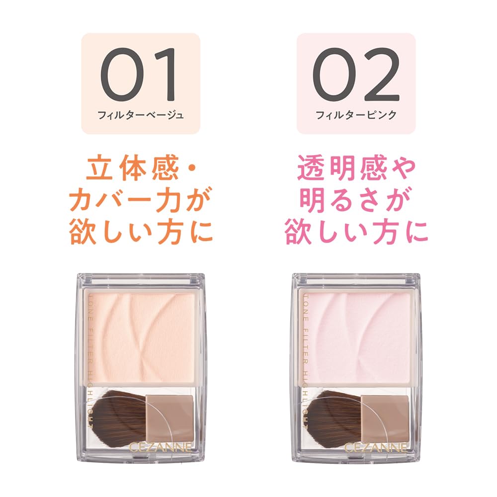 Amazon.co.jp: セザンヌ トーンフィルターハイライト 02 フィルター