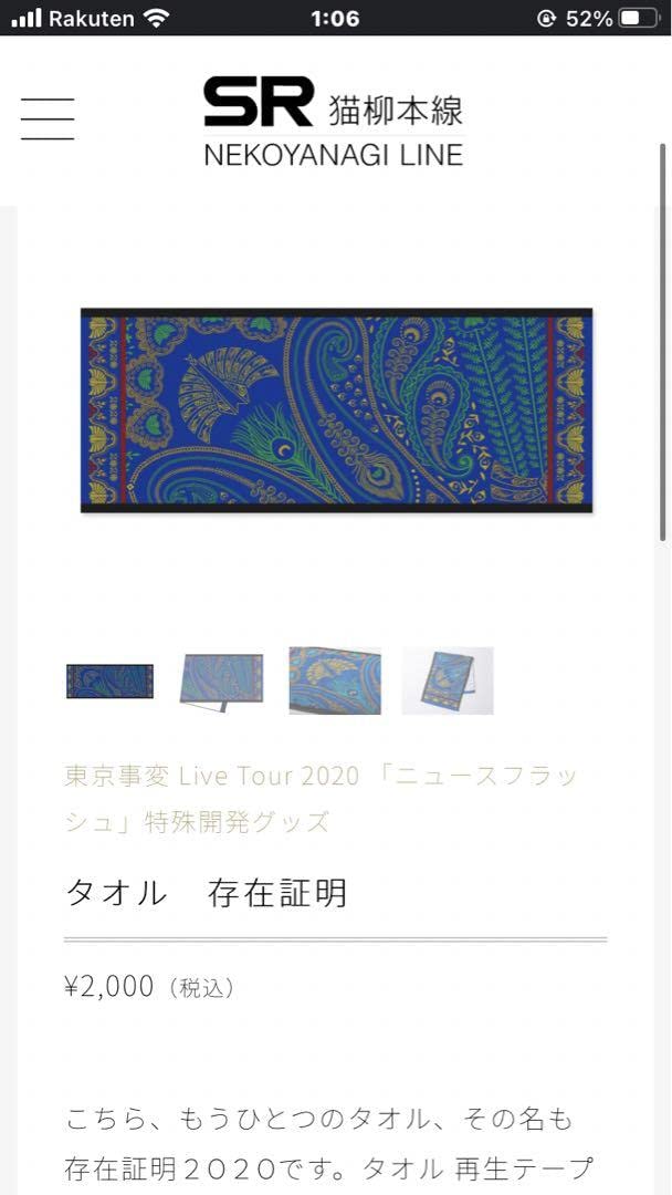 Amazon.co.jp: 椎名林檎 東京事変 Tシャツ タオル バスタオル