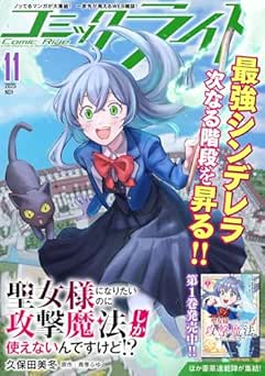 [雑誌] コミックライド 2025年11月号