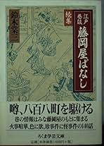 Amazon.co.jp: 鈴木 棠三: 本