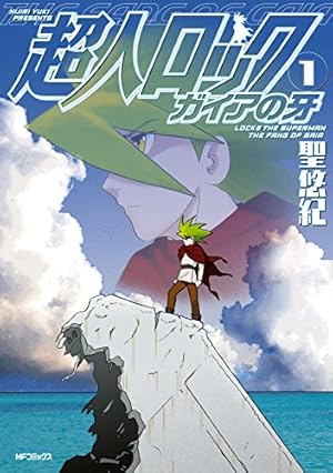 超人ロック 完全版 （1）炎の虎 | 聖悠紀 | マンガ | Kindle