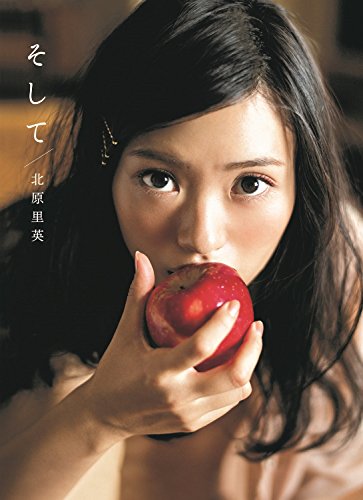 北原里英