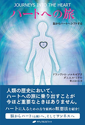 Amazon.co.jp: ドランヴァロ・メルキゼデク: 本、バイオグラフィー