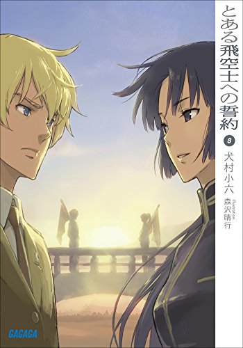 Amazon.com: とある飛空士への誓約8 (ガガガ文庫) (Japanese Edition) Ebook : 犬村小六, 森沢晴行:  Tienda Kindle