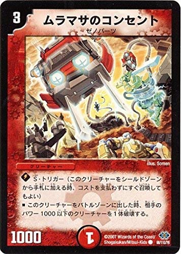 デュエルマスターズ ムラマサのコンセント Amazon.co.jp: デュエルマスターズ 【 ムラマサのコンセント