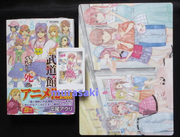 Amazon.co.jp: 推しが武道館いってくれたら死ぬ 5巻 平尾アウリ チェキ